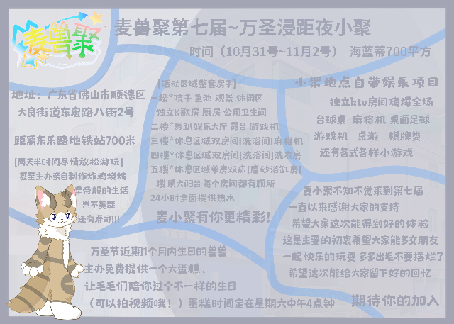 第七届（万圣浸佢夜小聚）