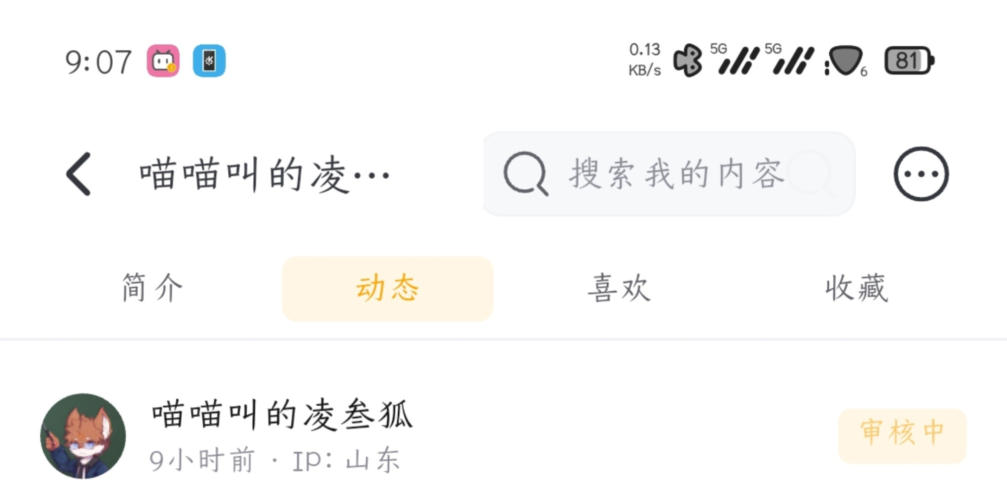 哦，我的天哪，我亲爱的审核，我要用我的脚狠狠踢你的屁股-Furry百科