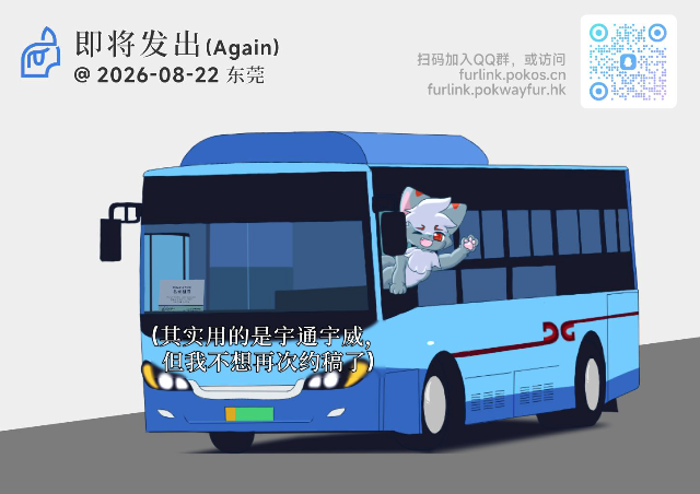 二乙届 兽达巴士