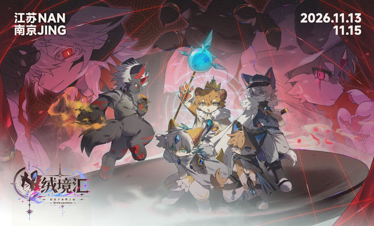 泯没于未名之海 展会封面-Furry百科