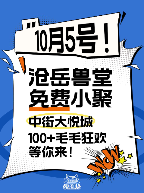 百兽狂欢 沧岳兽堂