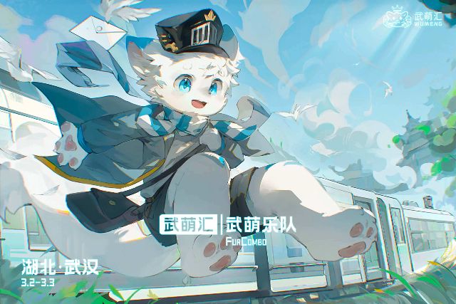 武萌乐队
