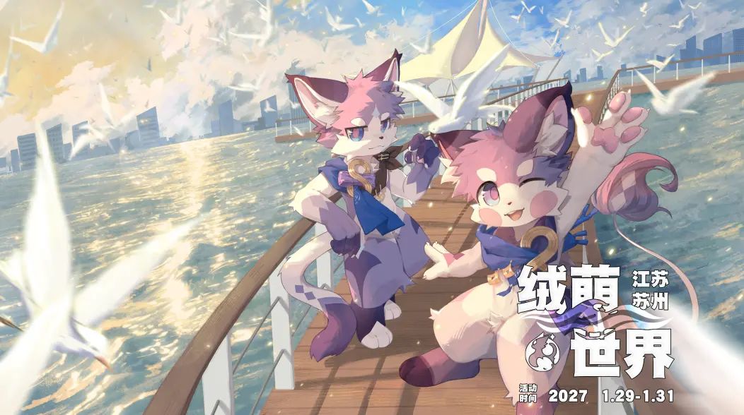 双澜遗珠 展会封面-Furry百科