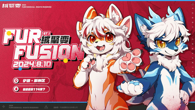 绒聚变·2024