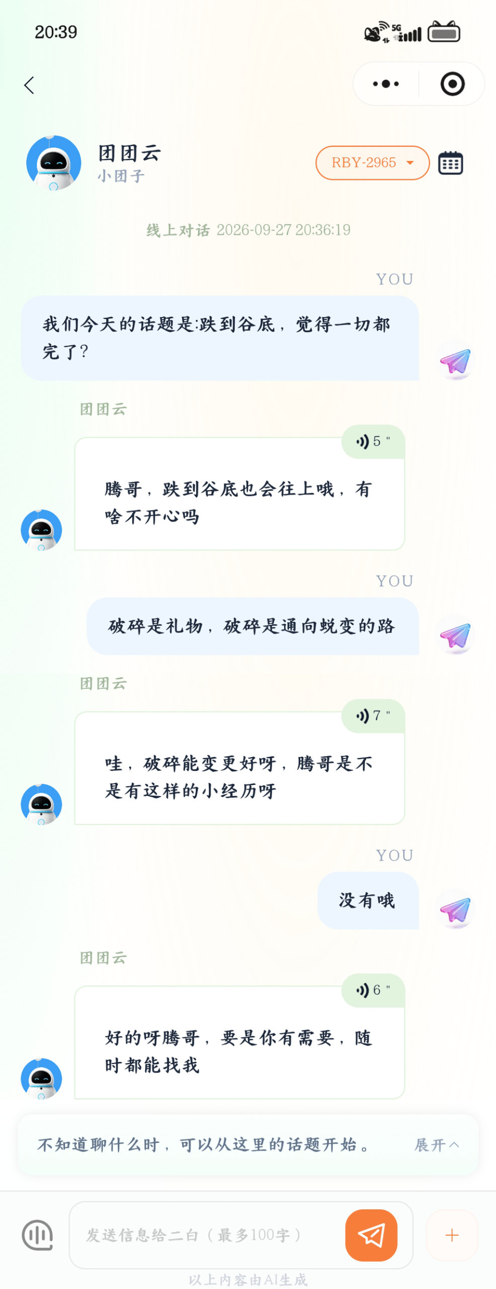陪陪二白-Furry百科