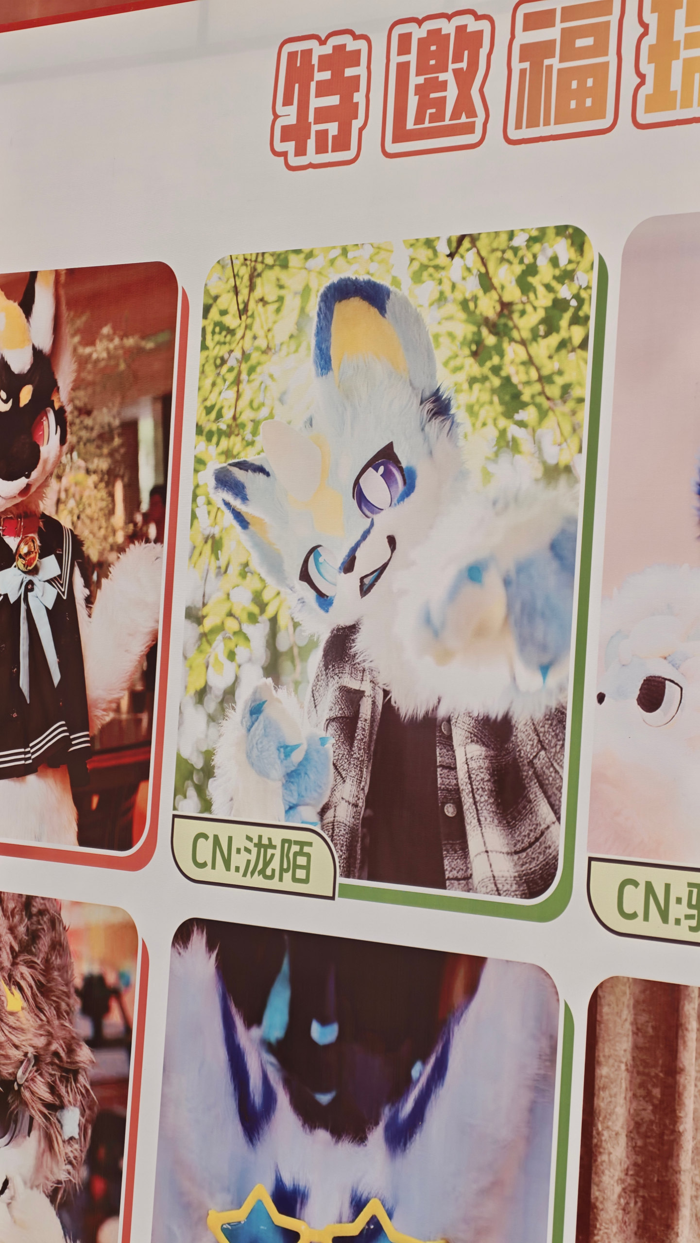 去漫展当嘉宾啦！-Furry百科