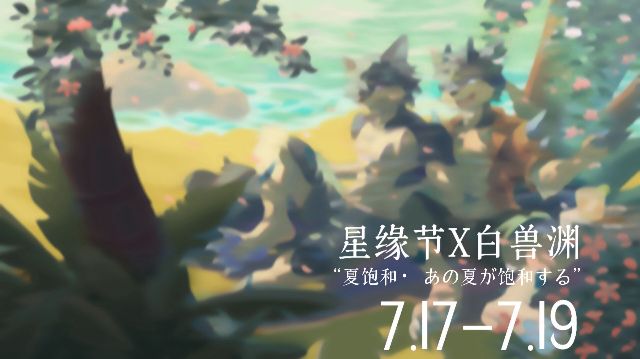 夏饱和