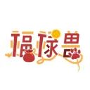 用户 #356946425382174720-Furry百科