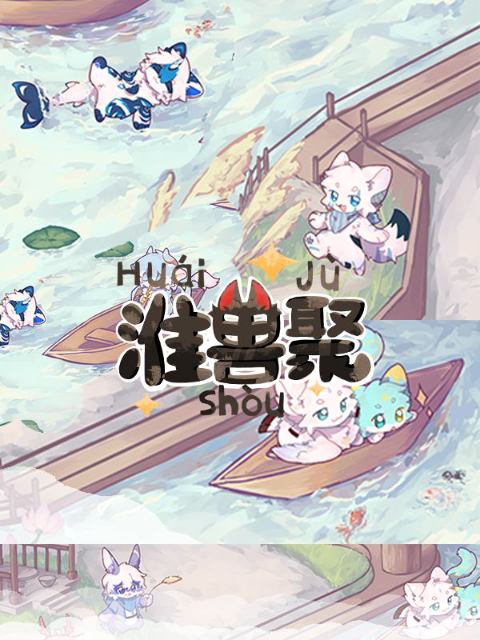 伏日欢聚