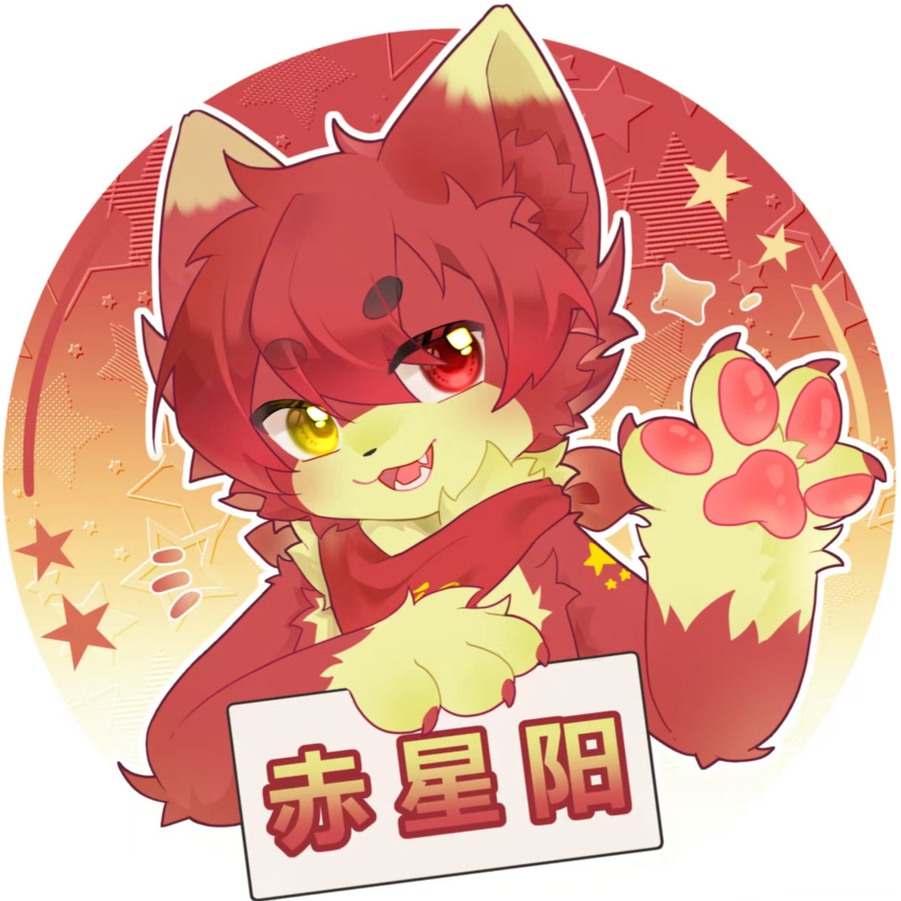赤星阳的头像-Furry百科