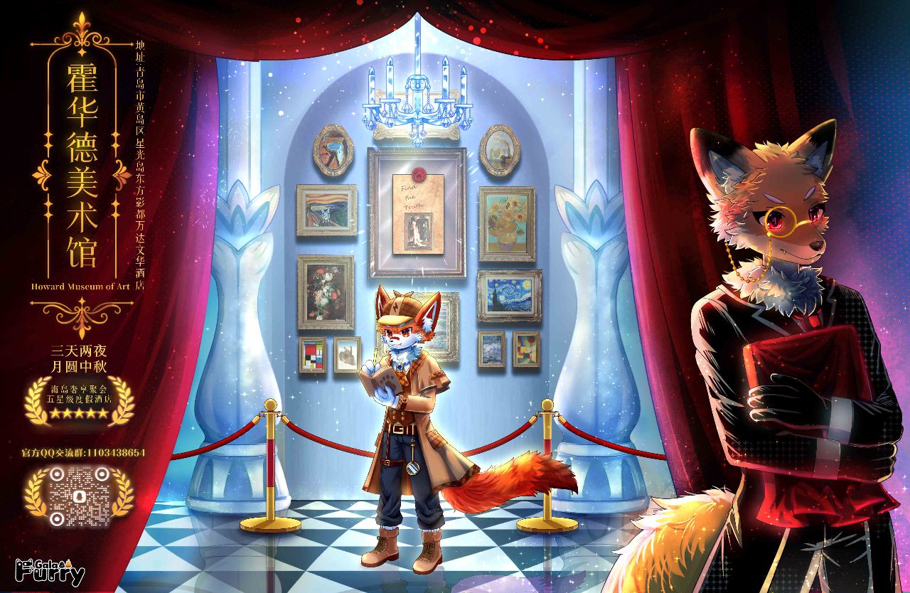 霍华德美术馆 展会封面-Furry百科