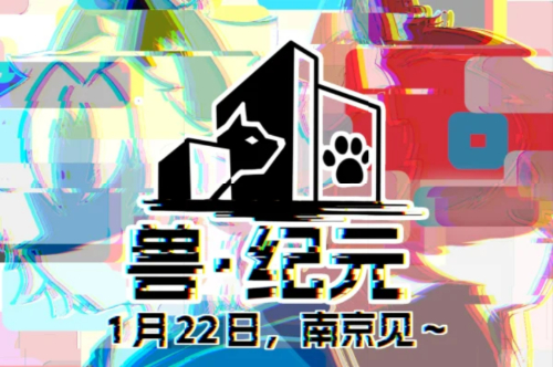 穿越金陵 兽·纪元