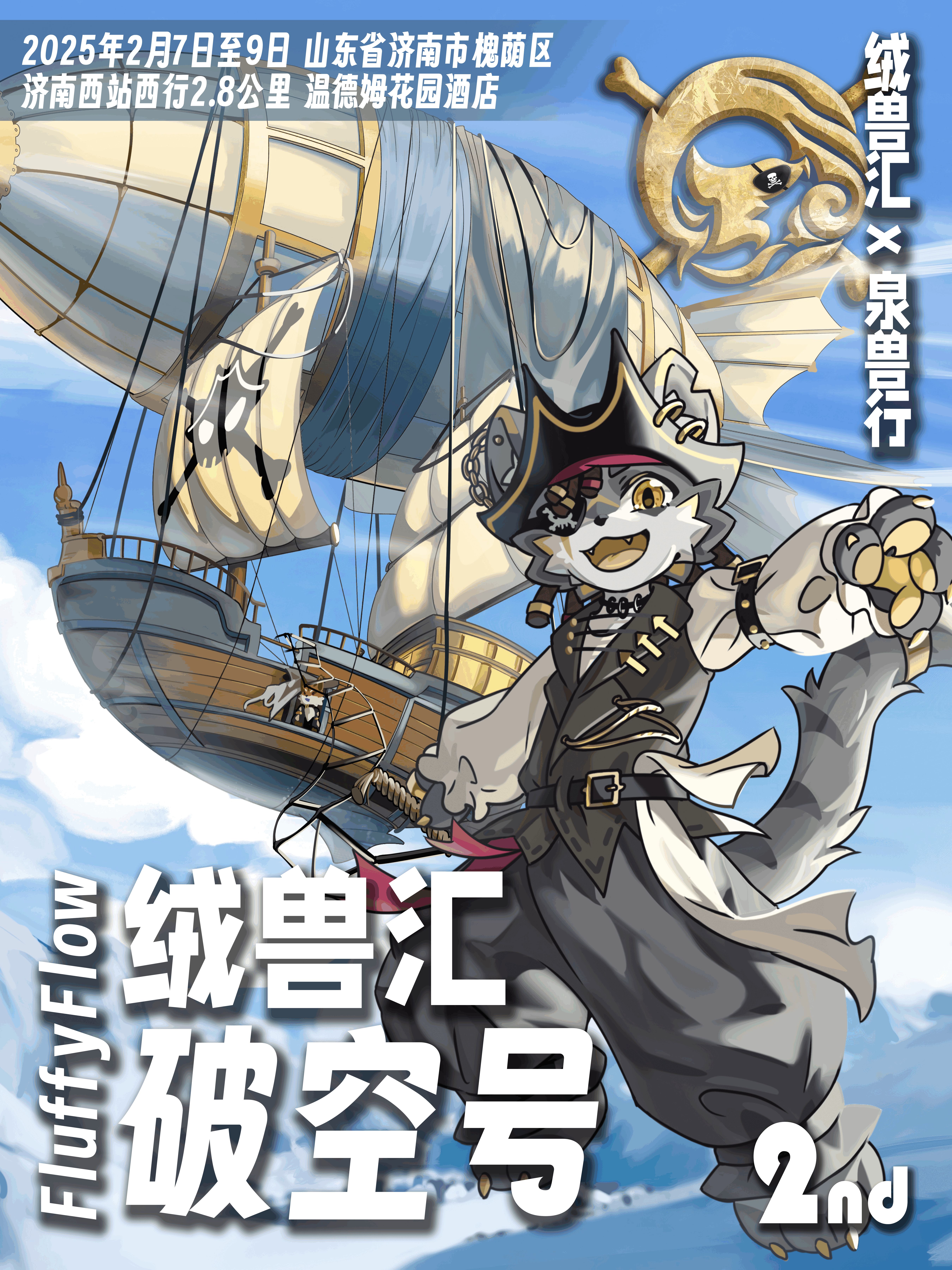 破空号 展会封面-Furry百科