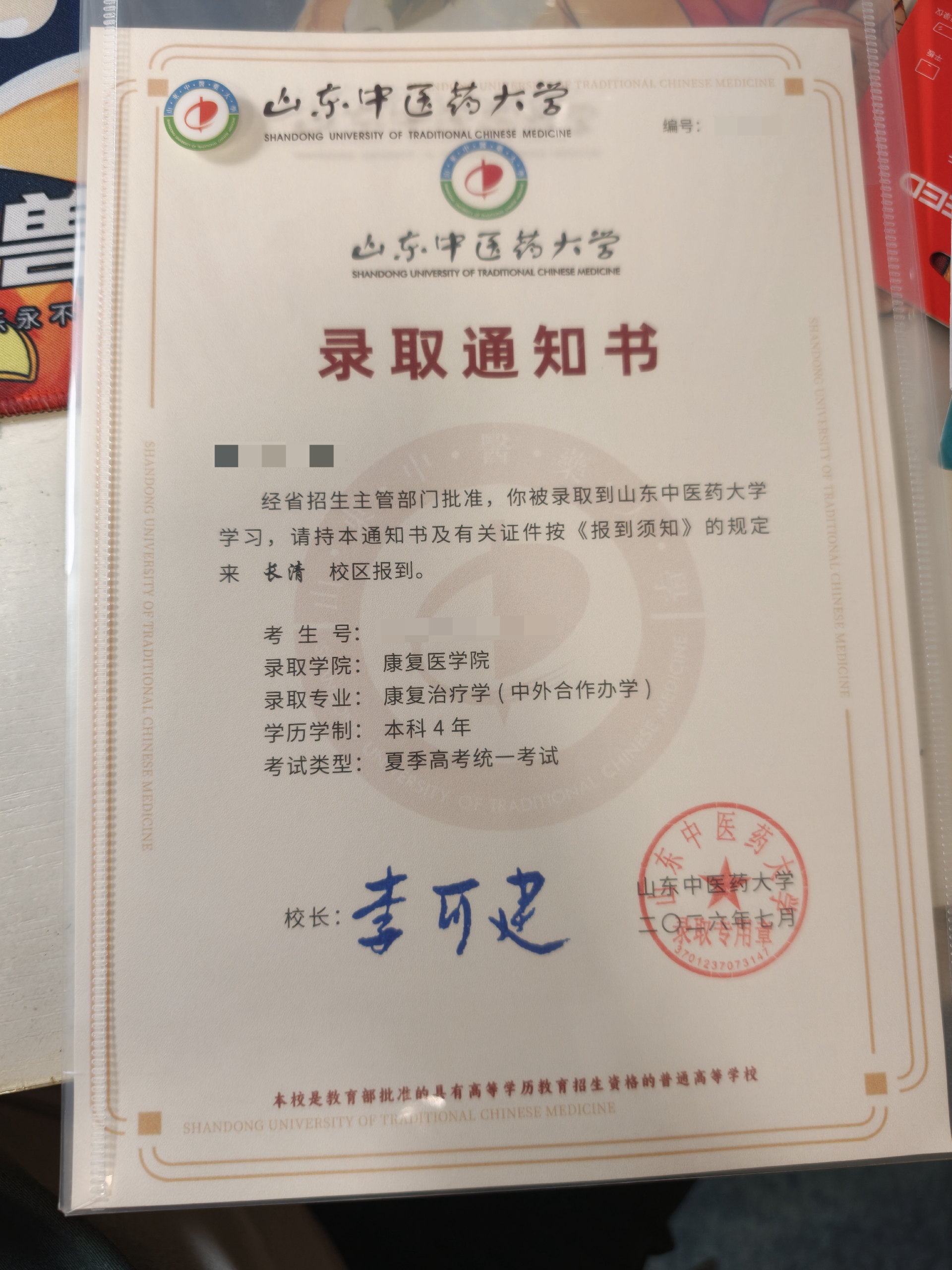 有没有也在山东中医药大学上学的呀？-Furry百科