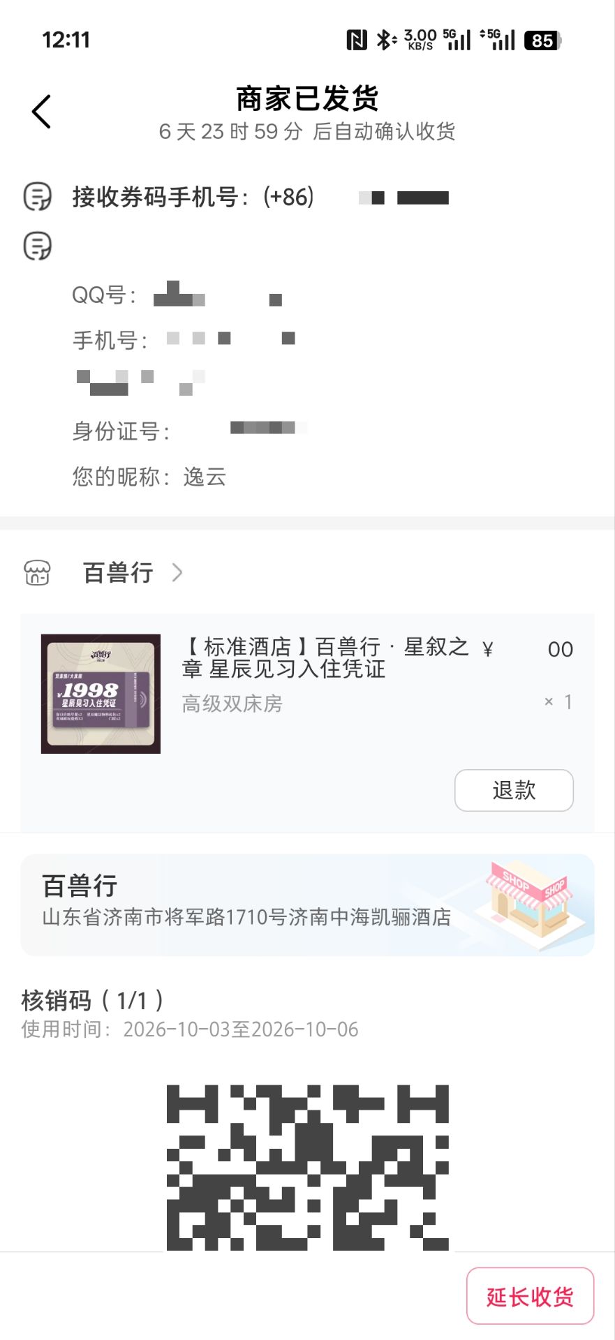百兽行！我来了！-Furry百科