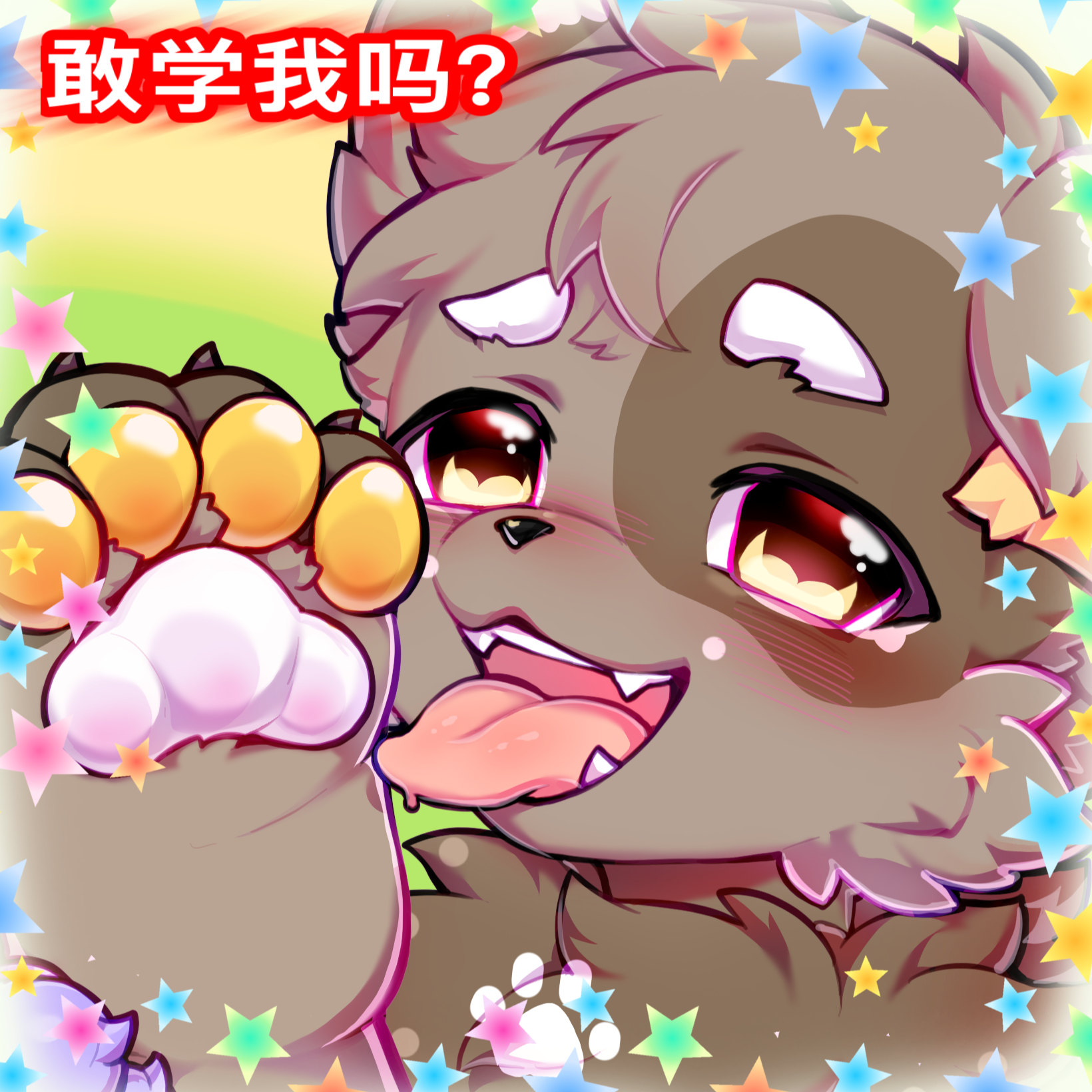 松丸的头像-Furry百科