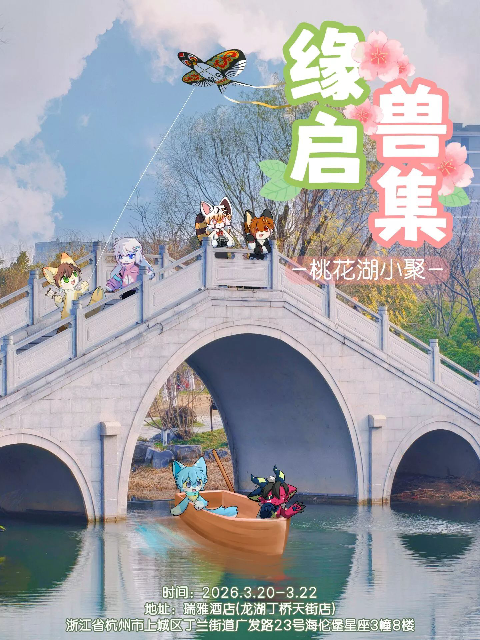 桃花湖小聚