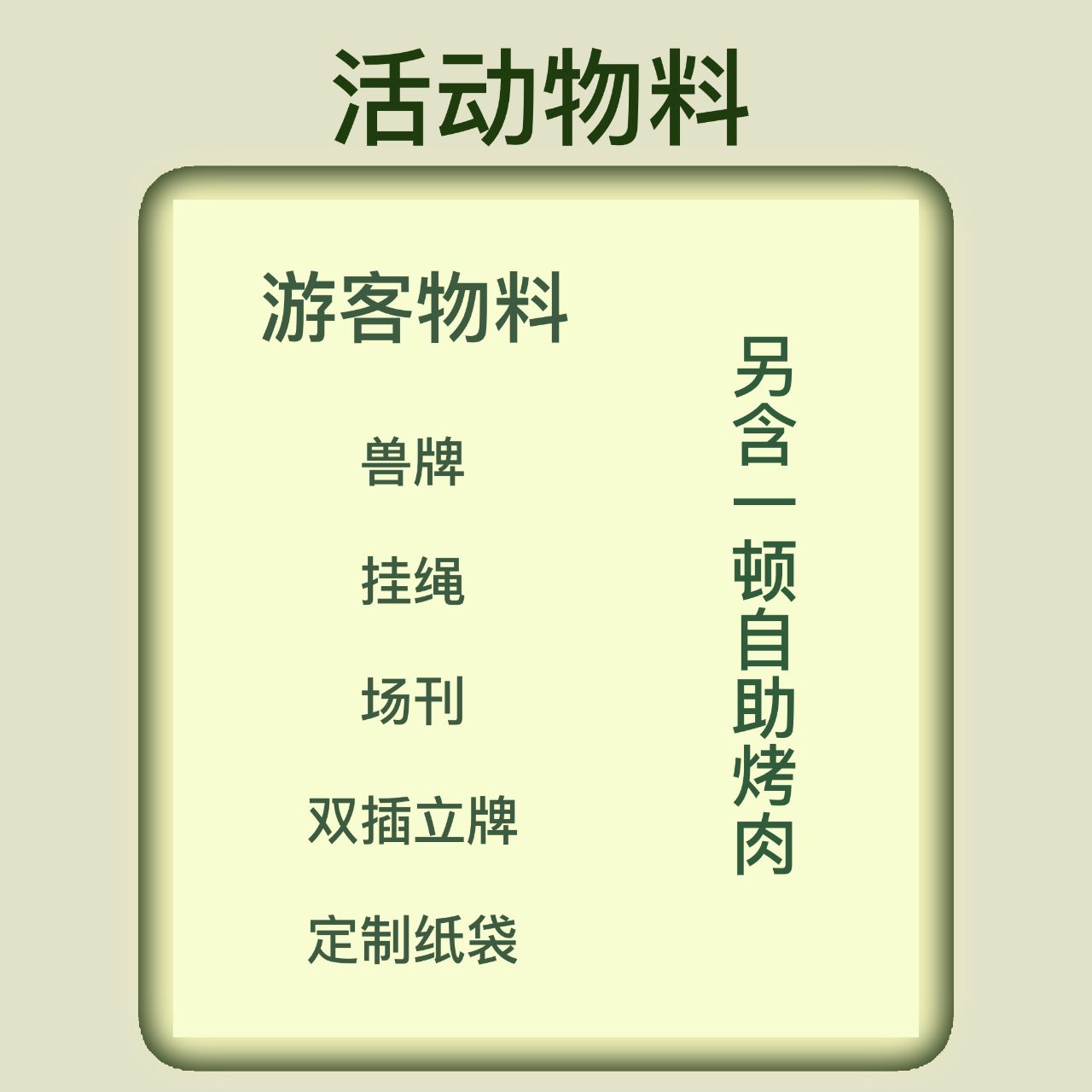 汉澜兽会·寻秋逢 宣传图集 1-Furry百科