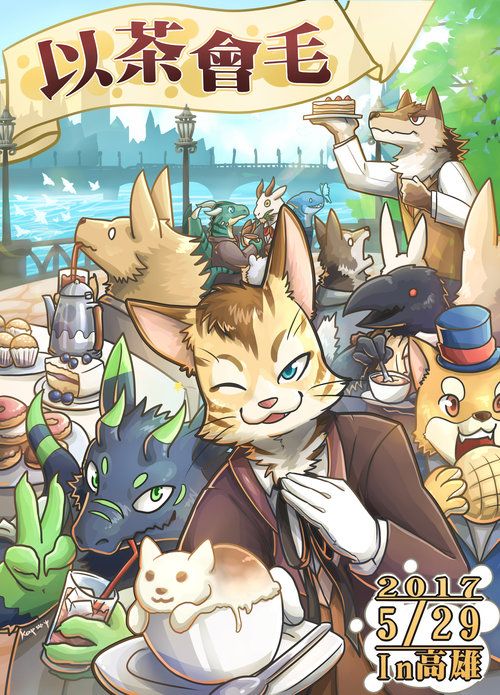 2017 展会封面-Furry百科