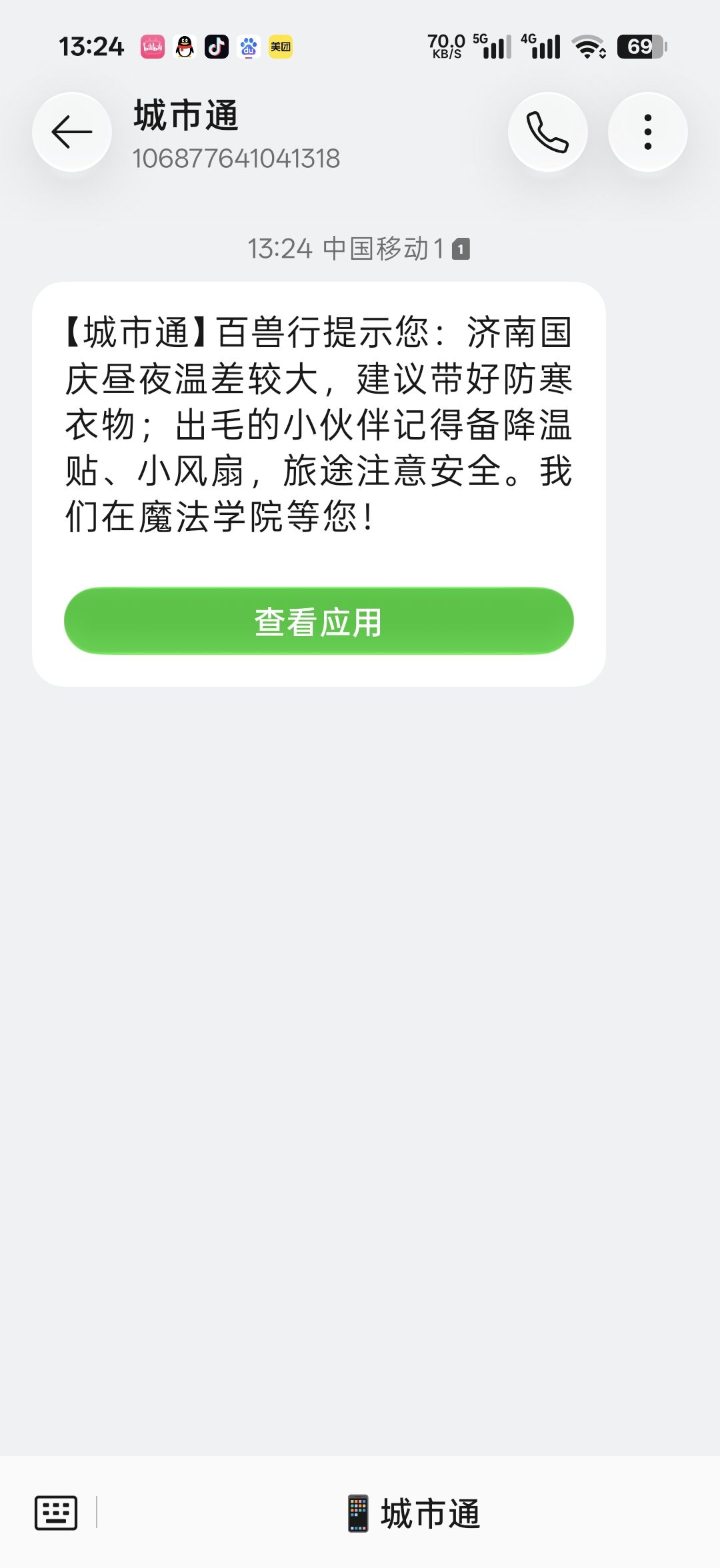 豁，真高级-Furry百科
