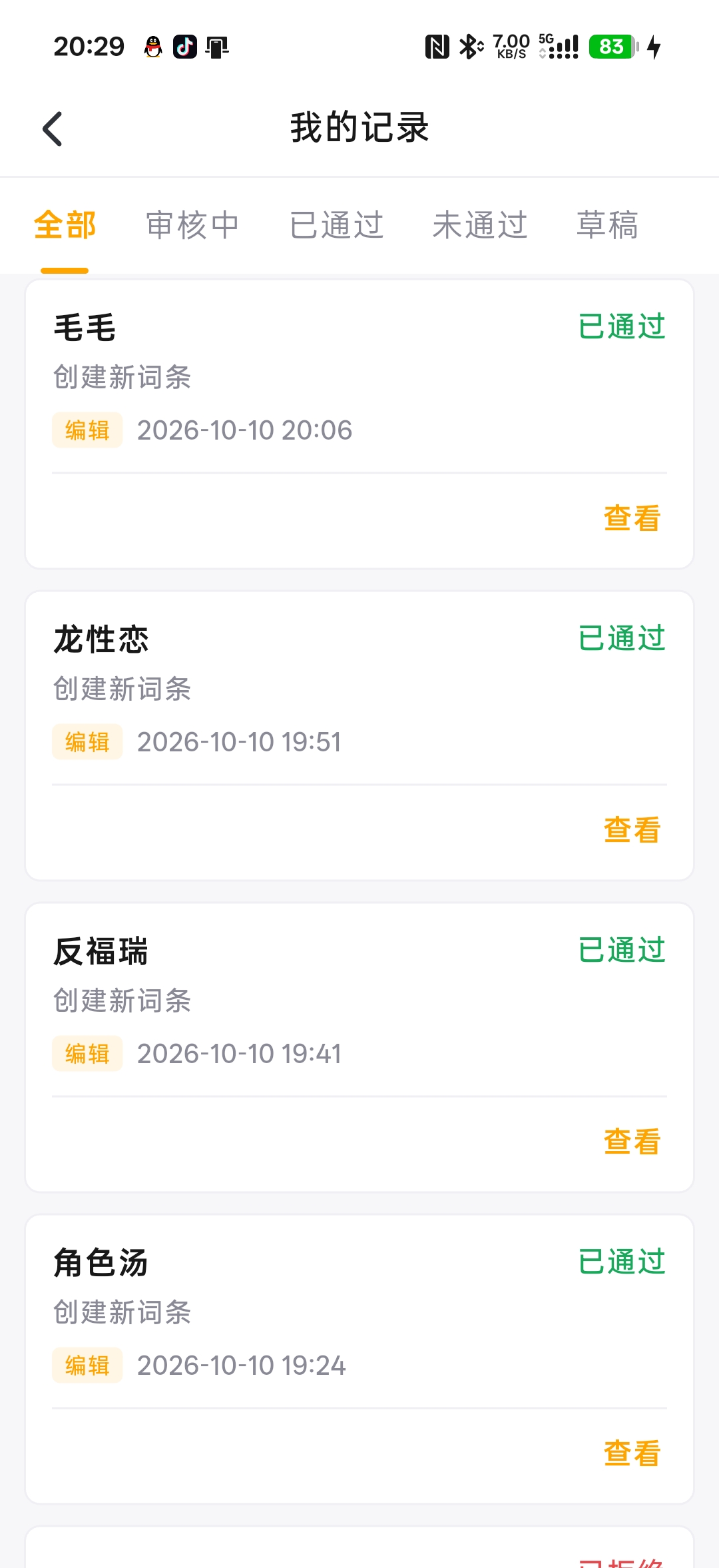 创建的词条也是成功通过了审核-Furry百科
