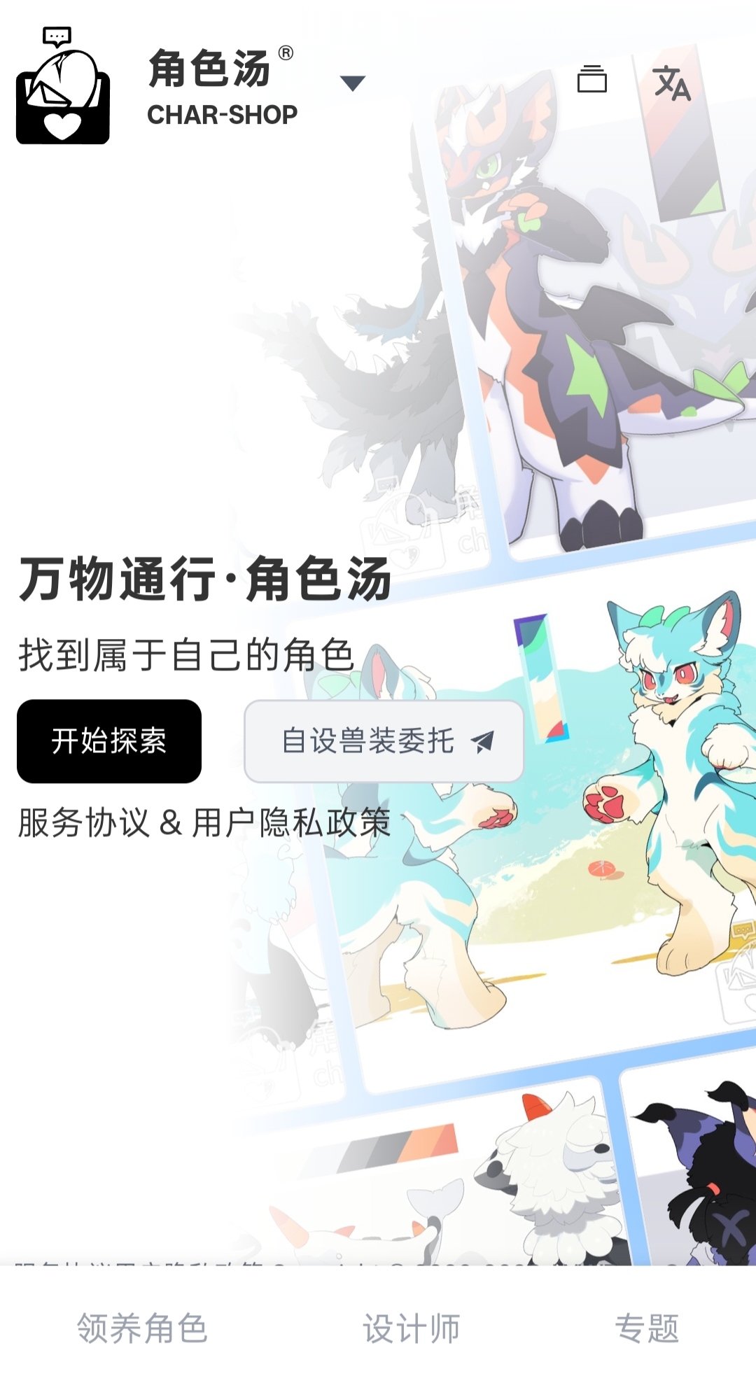 万物通行•角色汤