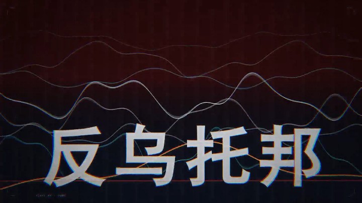 用deepseek做的MV
