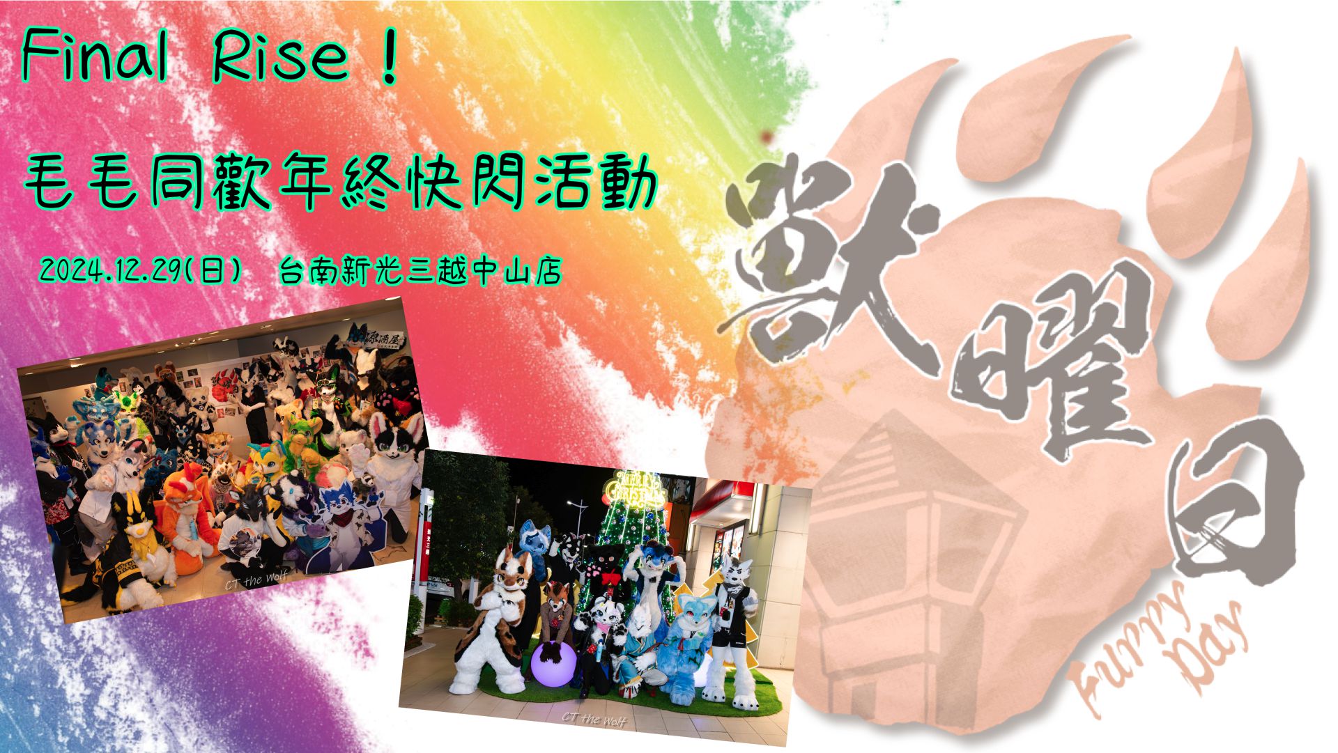 毛毛同歡終年快閃活動