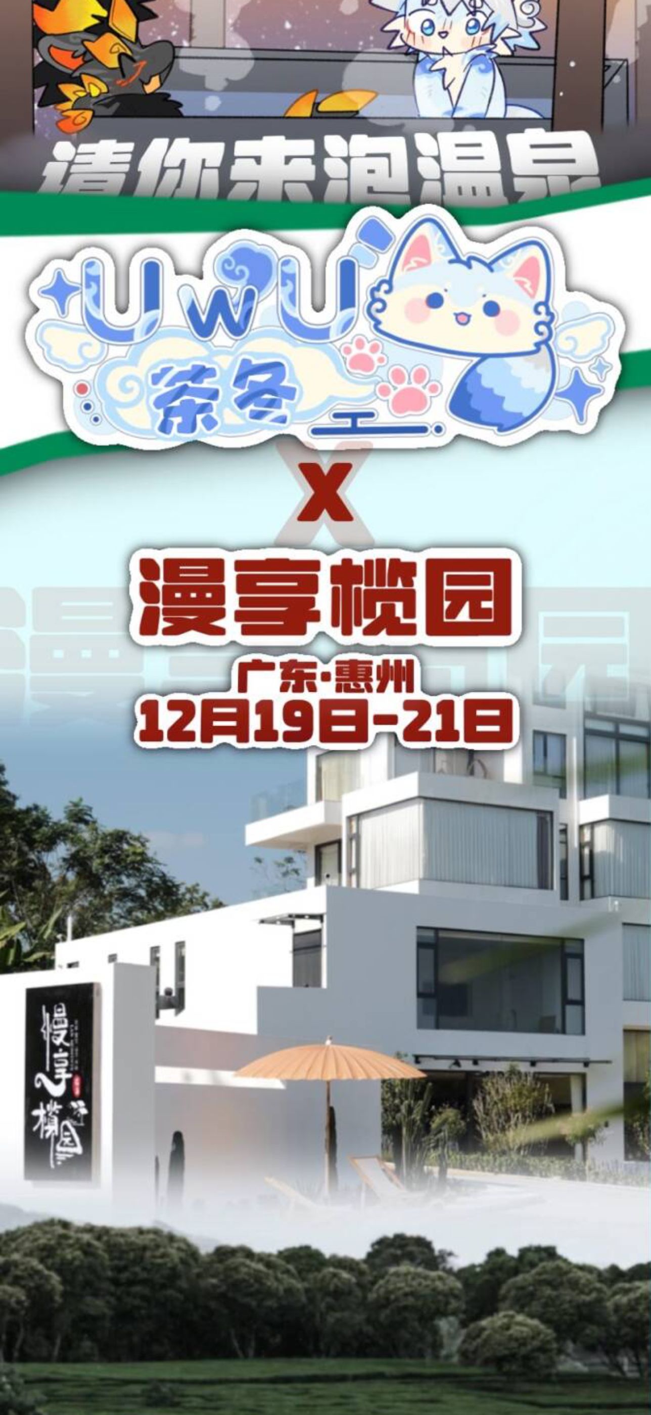 茶冬·漫享榄园