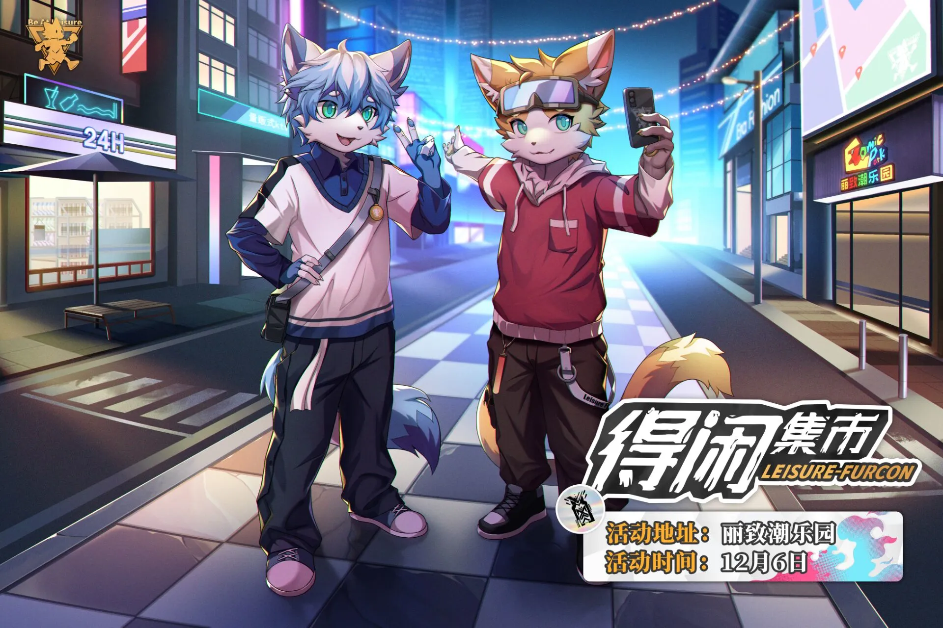 展会回溯计-得闲集市-Furry百科