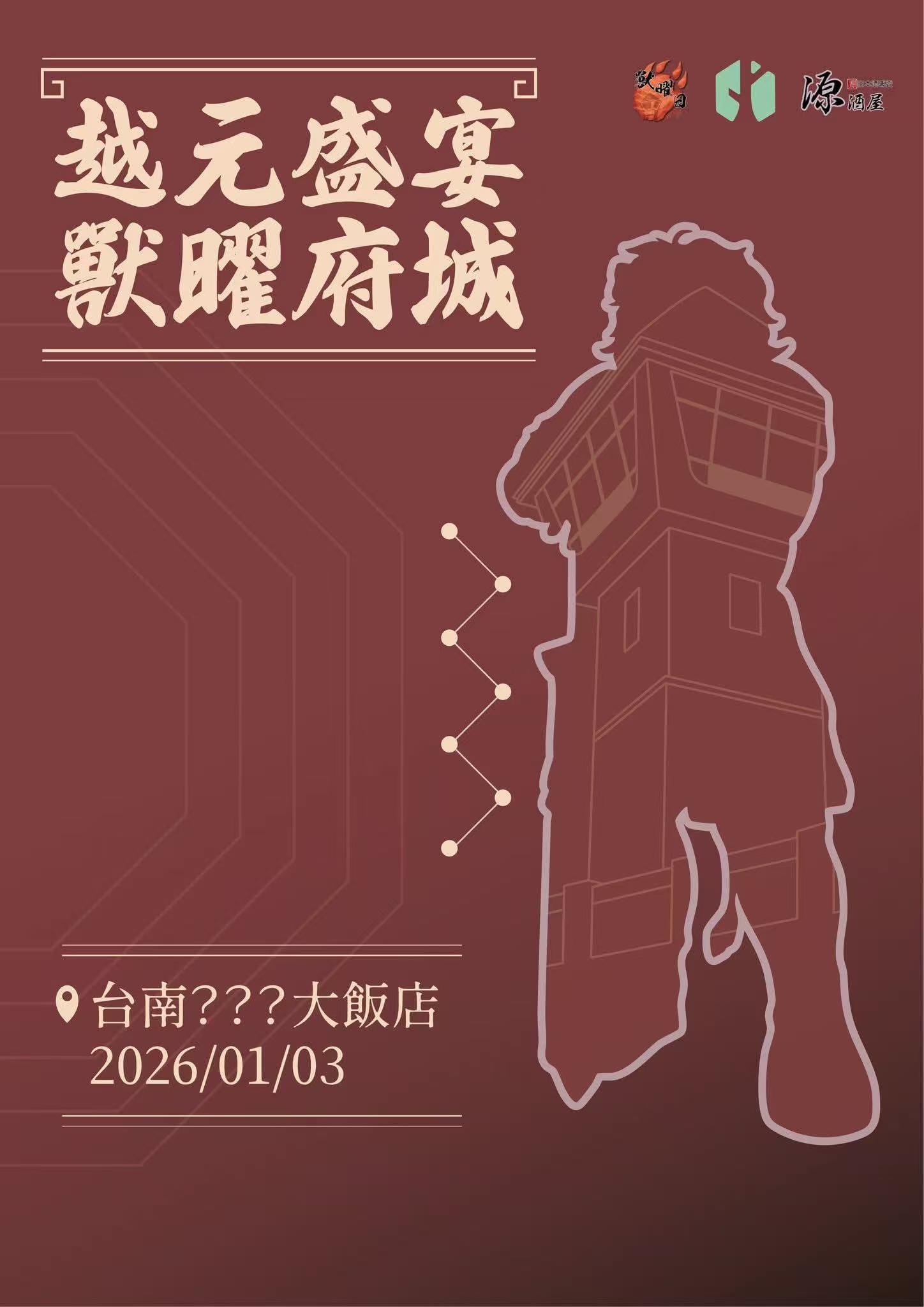 越元盛宴 獸曜府城