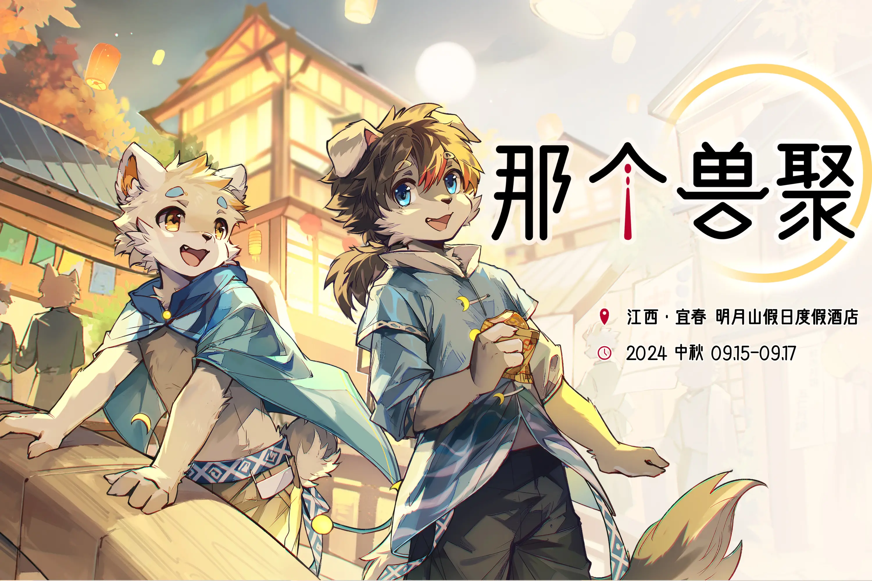 那个兽聚 可毛可乐