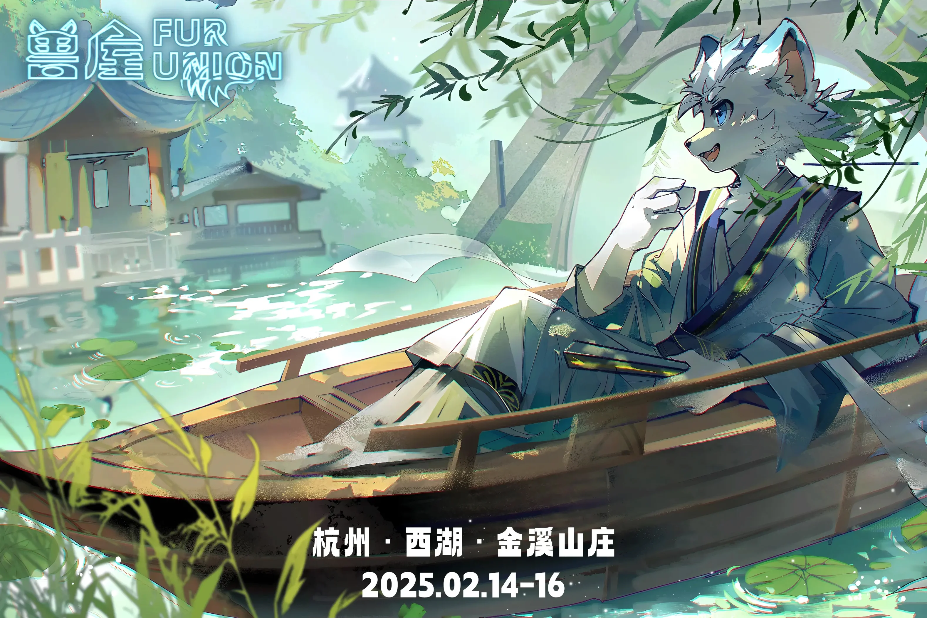 西湖揽胜 兽屋派对