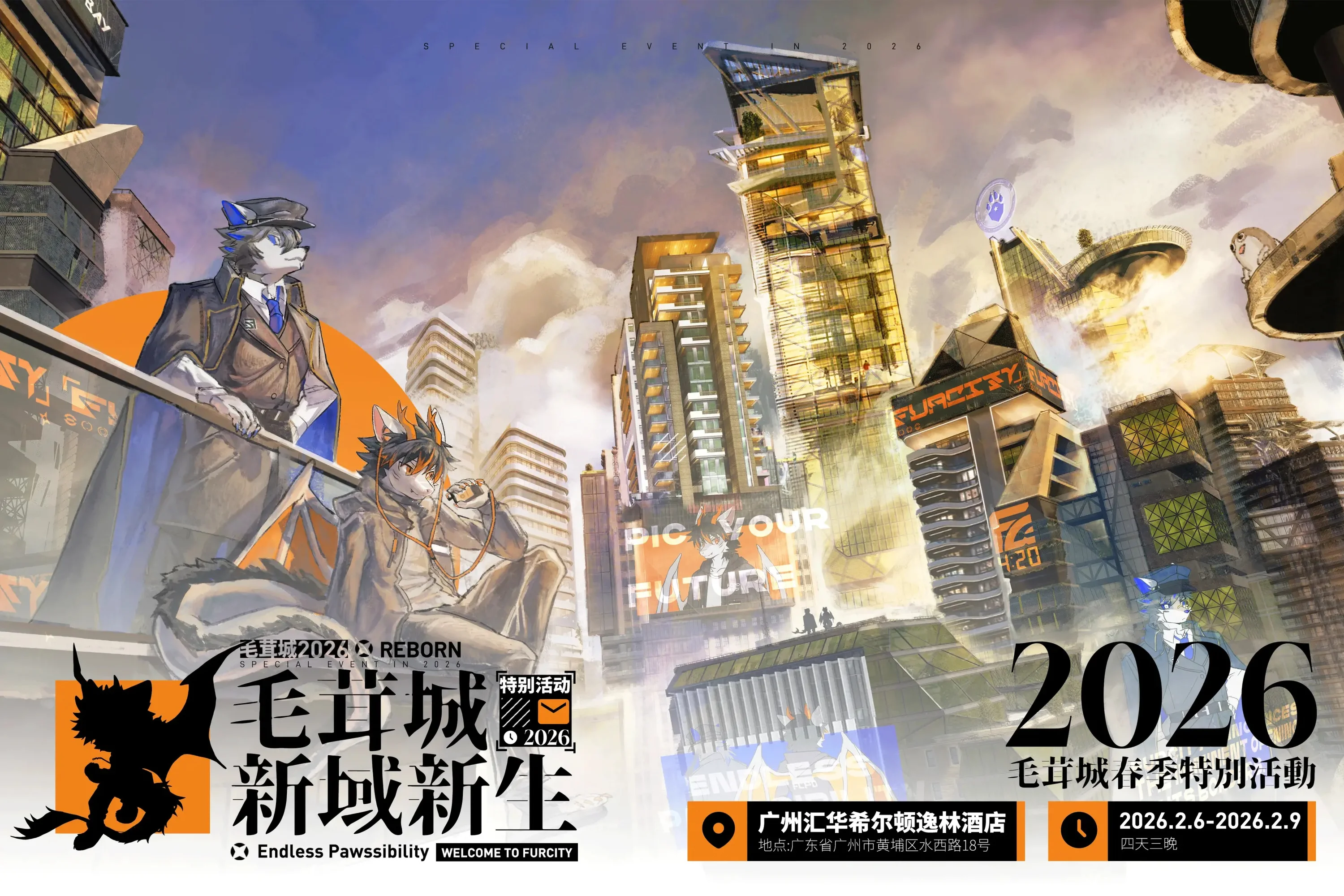 新域新生 封面-Furry百科