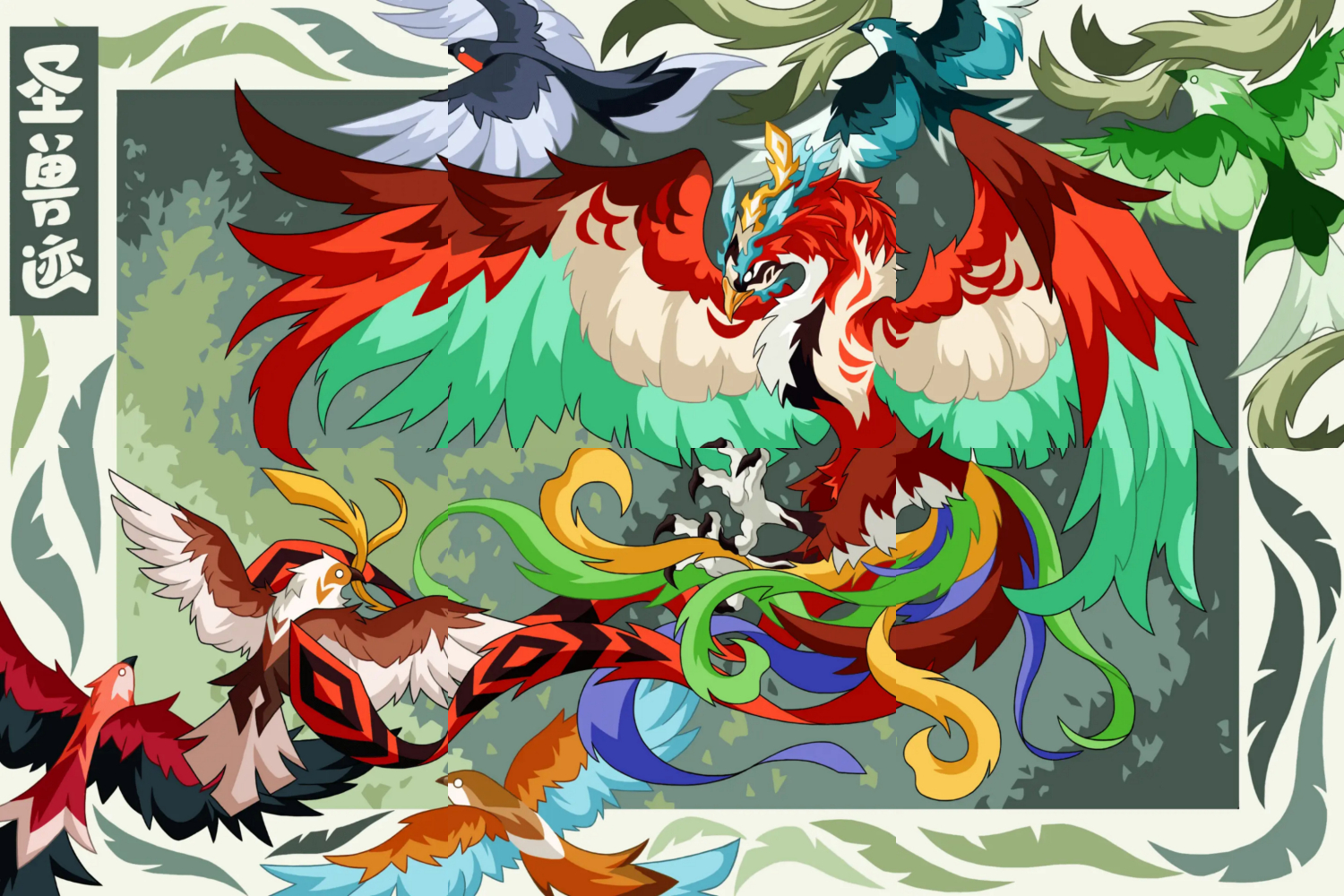 雀佑边疆 · 烽火不决