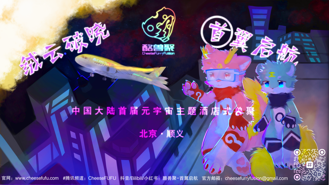 绒云破晓 · 首翼启航