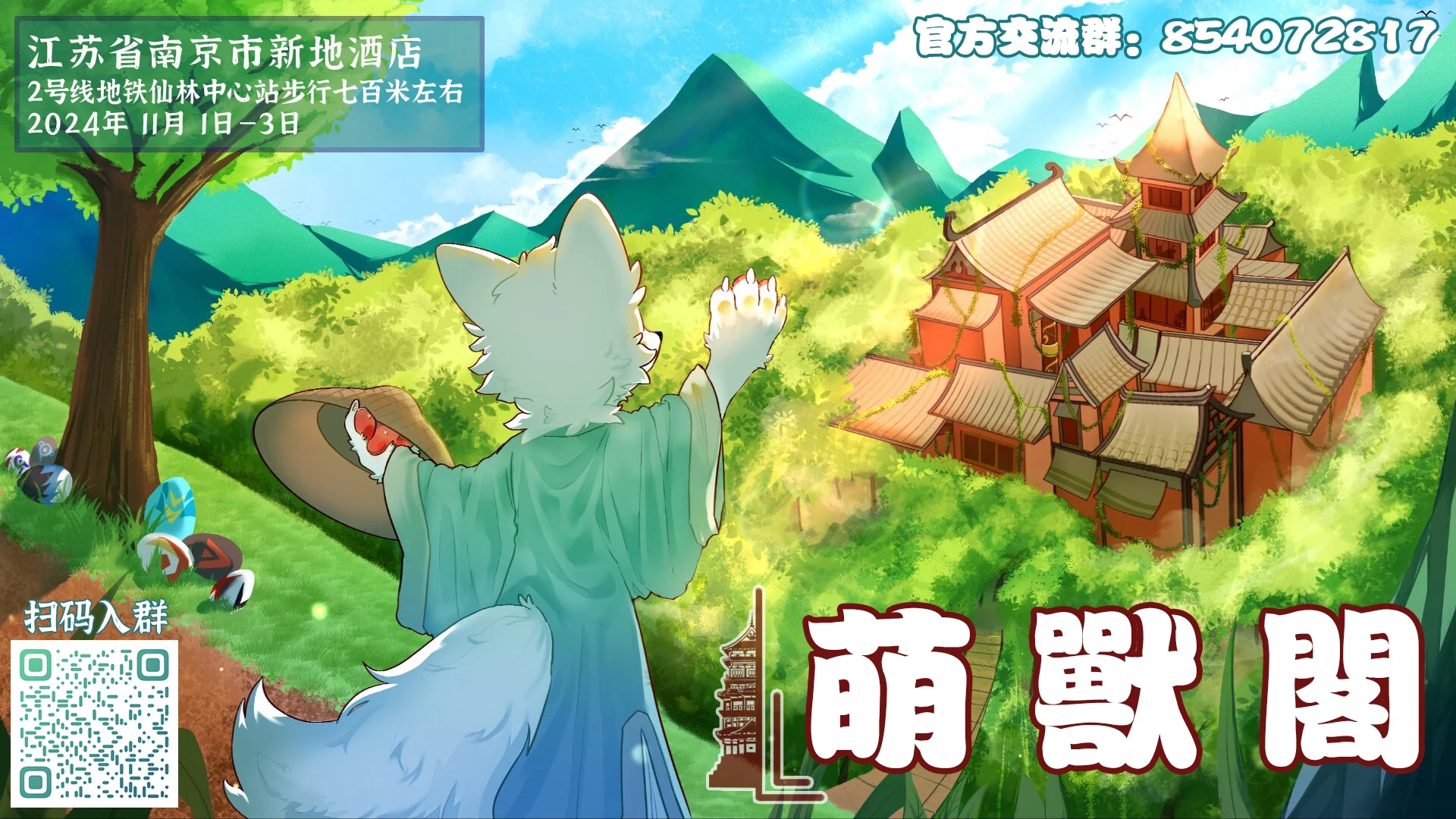 古今相汇 萌兽阁