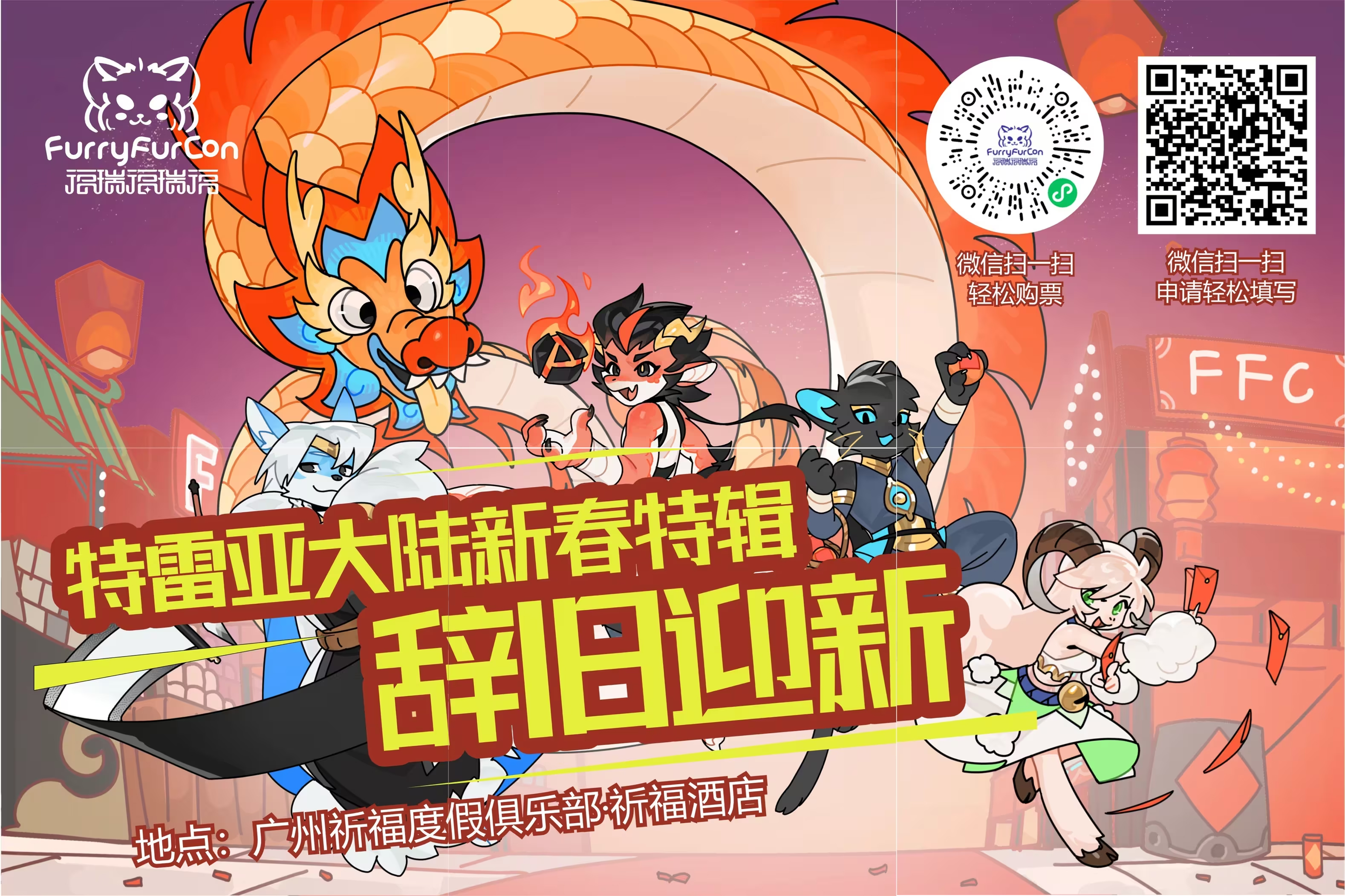 特雷亚大陆新春特辑