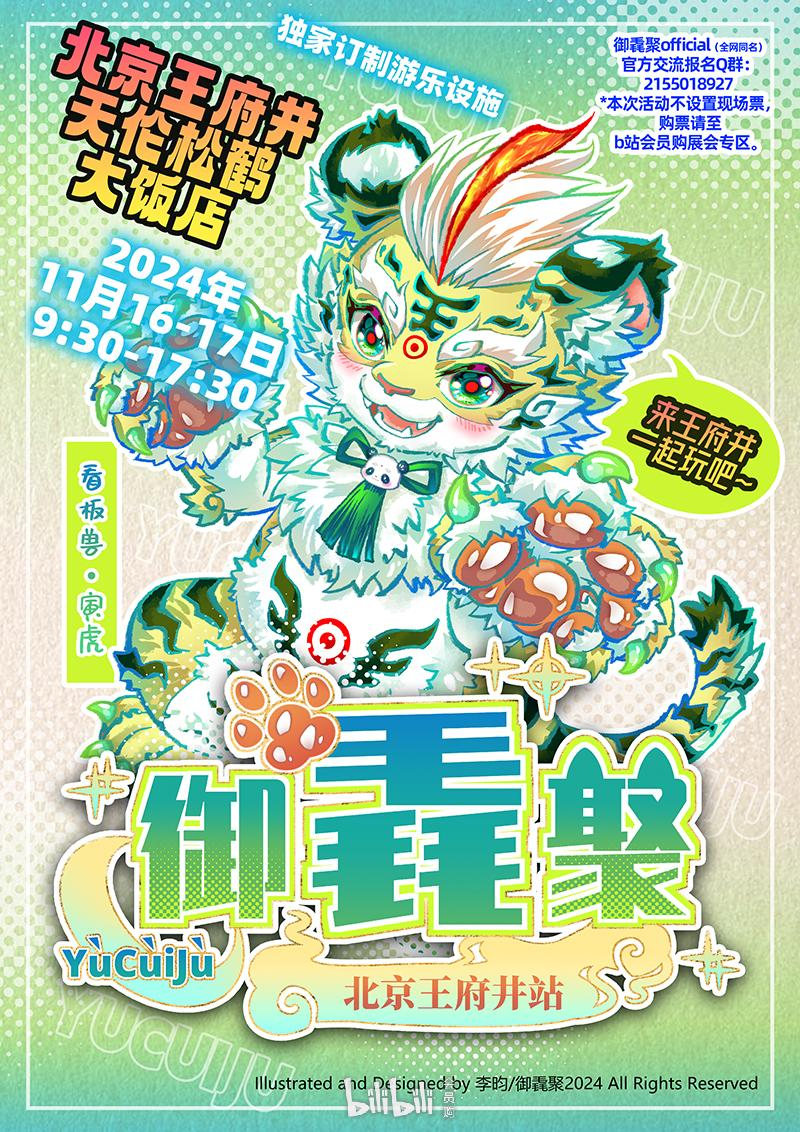 御毳聚：王府井站