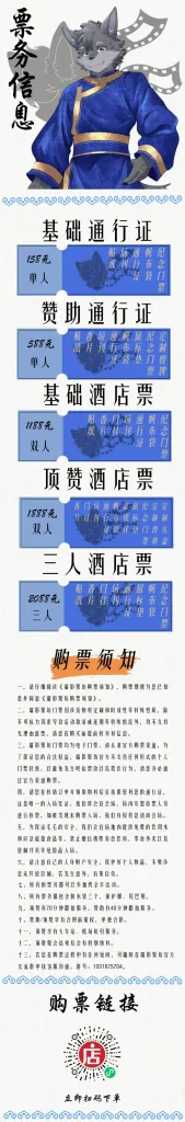 兽灵狂潮 火舞之夜 宣传图集 1-Furry百科