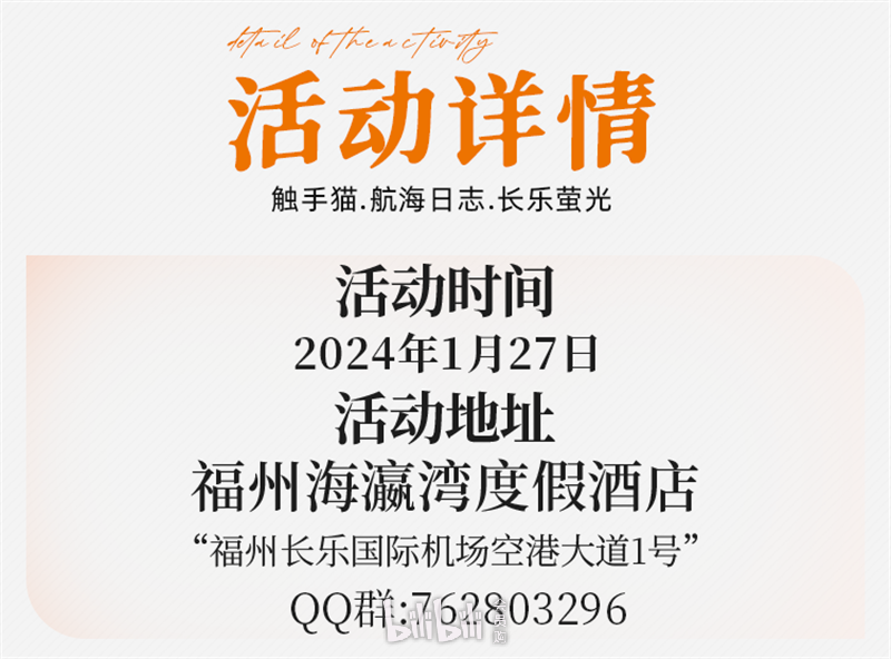 航海日志：长乐萤光