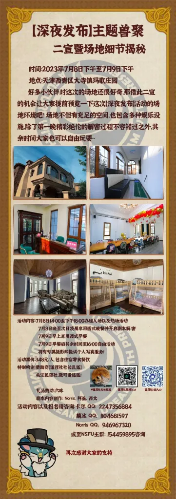 深夜发布 宣传图集 2-Furry百科