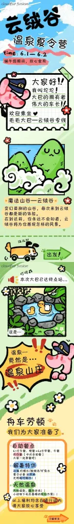 温泉夏令营 宣传图集 1-Furry百科