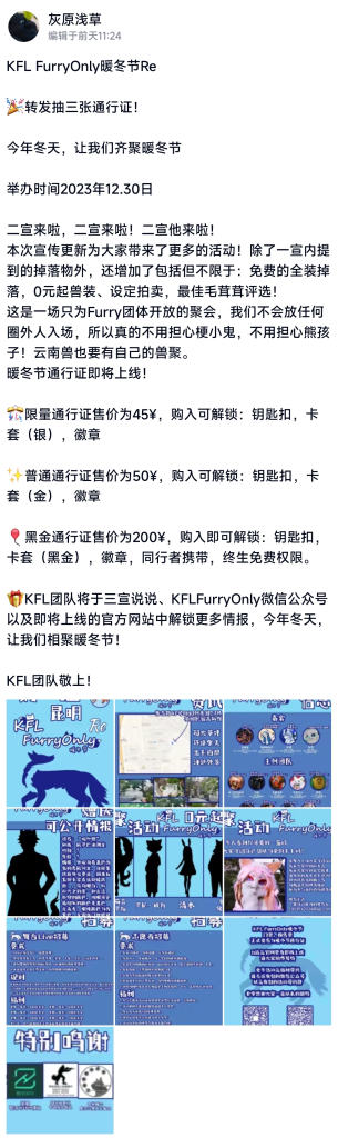 幻灯片-Furry百科