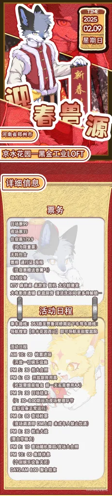 迎春兽源 宣传图集 1-Furry百科