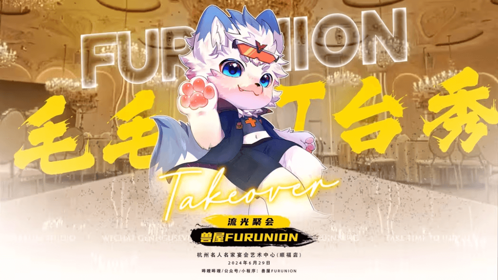 幻灯片-Furry百科