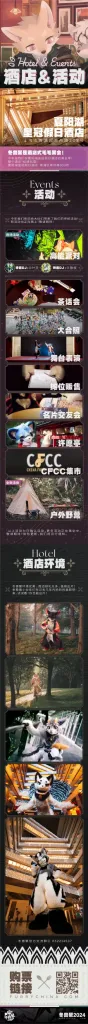 冬兽聚2024 宣传图集 1-Furry百科