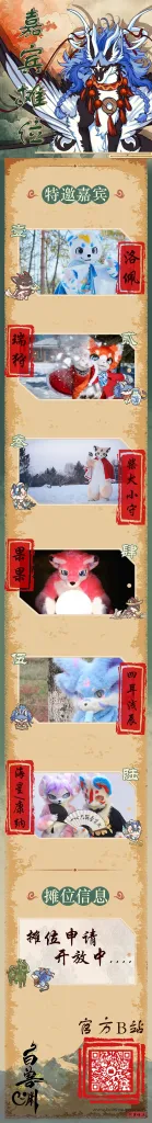 现世神祇 宣传图集 3-Furry百科