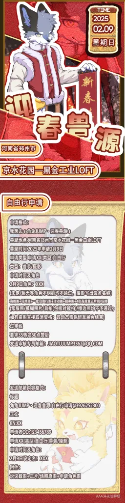 迎春兽源 宣传图集 2-Furry百科