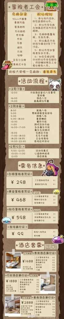 兽与地下城：茸毛冒险团 宣传图集 2-Furry百科